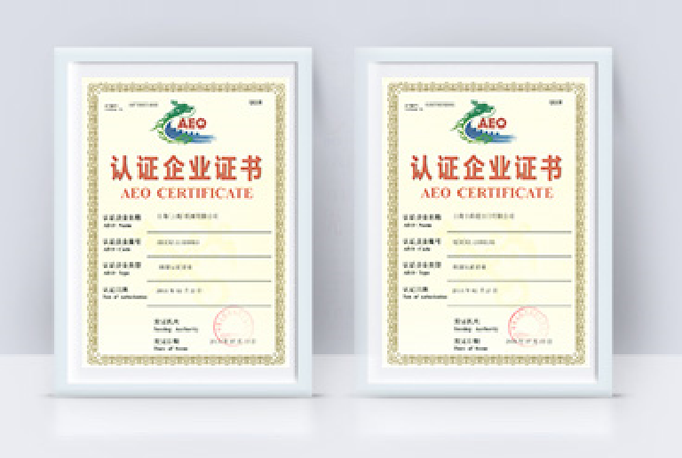 2015，获得首批颁发中国海关高级认证企业