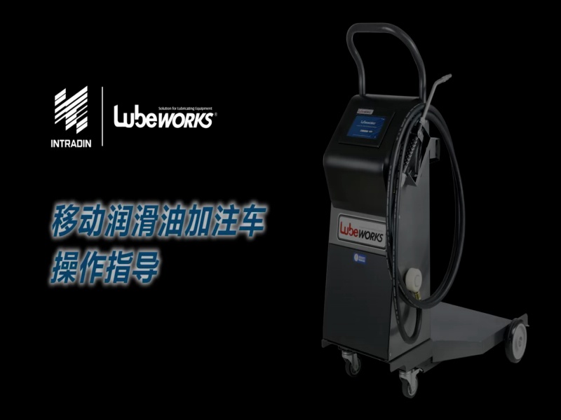 FS403智能加注機操作視頻